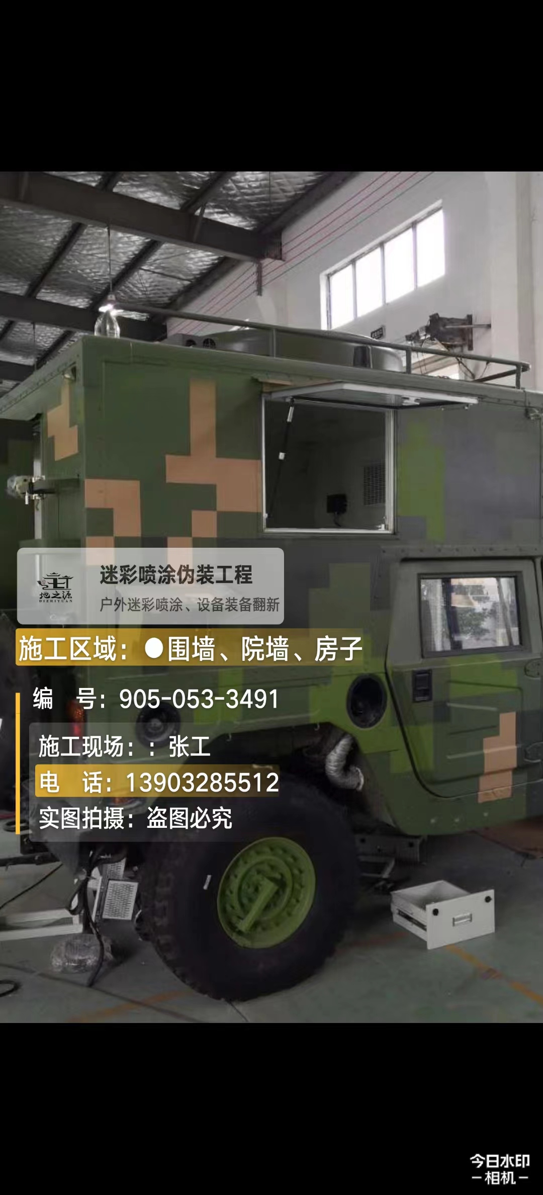 龙潭  这份外墙迷彩漆施工报价清单按 “项目明细 